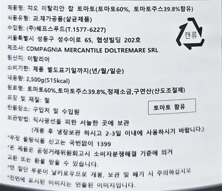 [신규] CIAO 차오 챠오 챱토마토 폴파 2.5kg 토마토소스 이미지