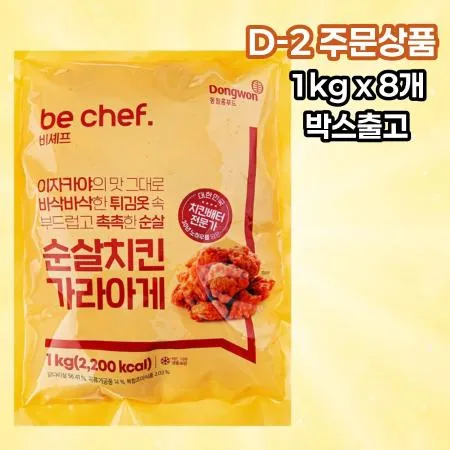 [D-2발주] [8개] 비셰프 동원 순살치킨가라아게 1kg 냉동