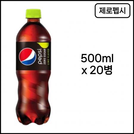 ●제로● [박스판매] 펩시 제로 ZERO 콜라 500ml 20병 작은페트