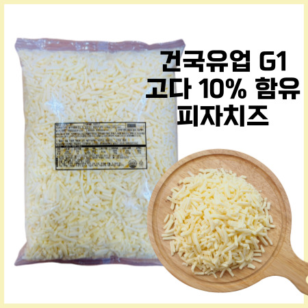 건국 피자치즈G1 (자연90% 고다10% 냉장) 2.5kg