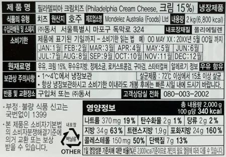 [신규] 동서 필라델피아 크림치즈 2kg 냉장 호주산 이미지