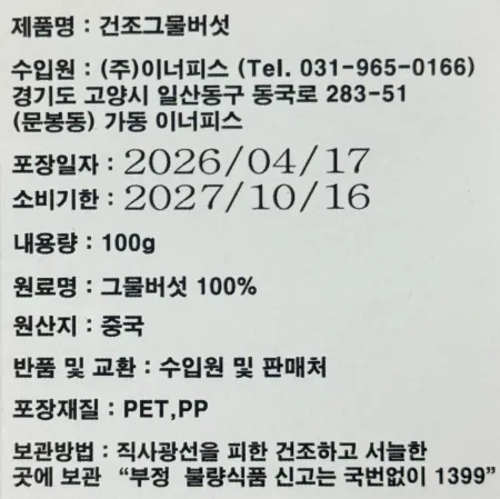 [신규] 이너피스 건조포르치니버섯 100g 그물버섯 파스타 리조또토핑 이미지