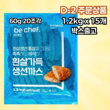 [D-2발주] [15개] 비셰프 동원 흰살생선까스 생선가스 1.2kg 냉동 (60g 20조각)