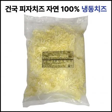 건국 모짜렐라피자치즈 F (자연100% 냉동) 2.5kg