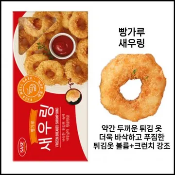 사세 빵가루 새우링 736g 냉동 통살새우링
