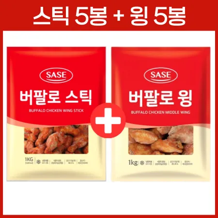 [윙봉세트] 사세 버팔로스틱 5봉+사세버팔로윙 5봉 1kg 냉동 총 10봉 혼합구성