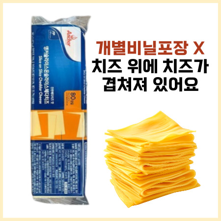 앵커 체다슬라이스80매 960g 냉장 개별포장X