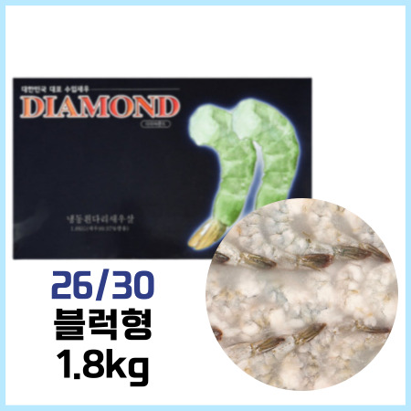 다이아몬드 PDTO 탈각새우 26/30 (1.8kg 블럭) 냉동 머리짤린 새우