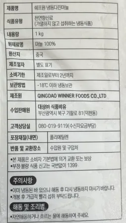 냉동 간마늘 다진마늘 1kg 마늘100% 중국산 이미지