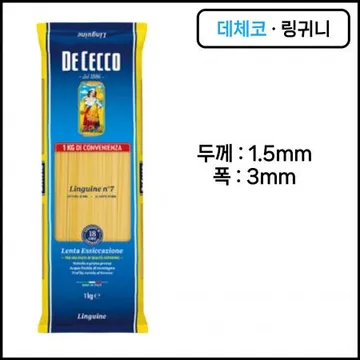 데체코 링귀니 1kg 7번 납작한 스파게티면 봉골레파스타