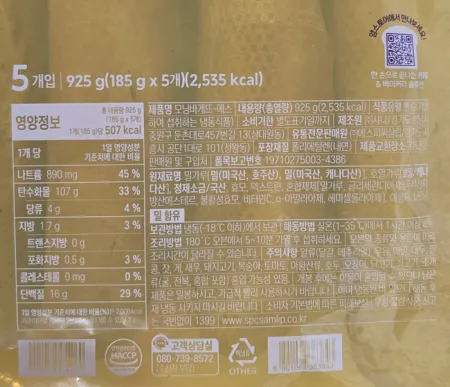 삼립 모닝바게트 에스 1봉지에 185g짜리 바게뜨 5줄 [냉동] 925g 이미지
