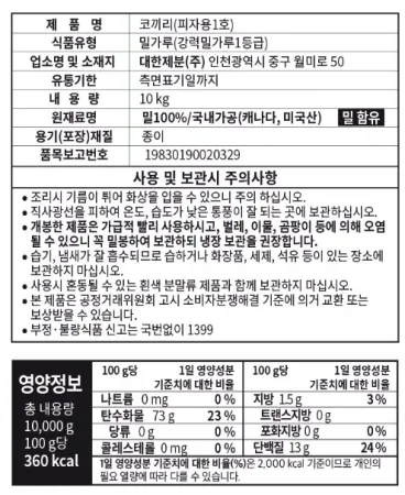 [신규/10kg] 코끼리 피자용1호 밀가루 10kg 도우 제빵용 이미지