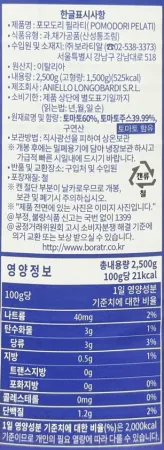 [BOX할인] 줄리에토 포모도리 토마토홀 2.5kg 홀토마토 대용량파스타소스 6개 이미지