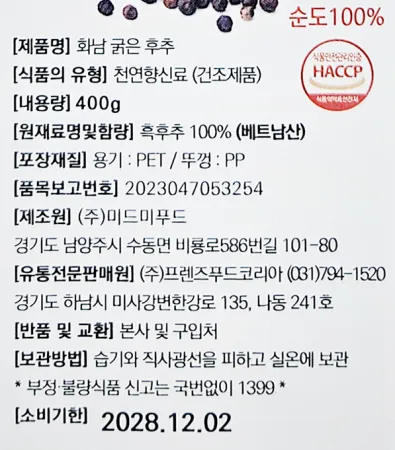 화남 굵은후추가루 400g 흑후추분말 흑후추100% 이미지