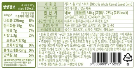 리치스 스위트콘 340g 태국산 작은캔 옥수수콘 피자토핑 샐러드용 캔옥수수 이미지