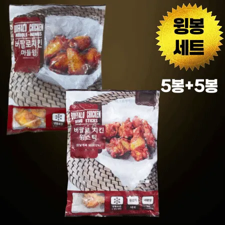[윙봉세트] 에즈원 버팔로스틱 5봉+버팔로윙 5봉 1kg 냉동 총 10봉 혼합구성