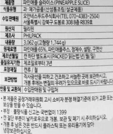 쿡샵 파인애플 슬라이스 3kg 큰캔 대용량 업소용 원형슬라이스 하와이안피자 이미지