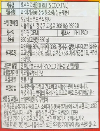 쿡샵 후르츠칵테일 850g 파인애플 파파야 체리 디저트 빙수 화채 이미지
