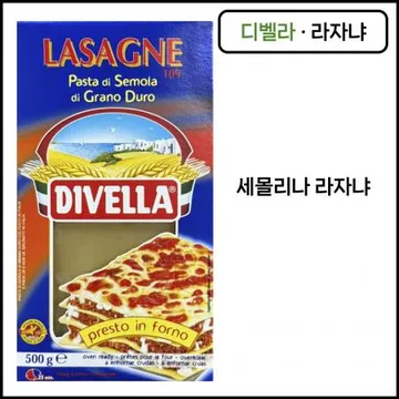 디벨라 라자냐 (세몰리나) 500g