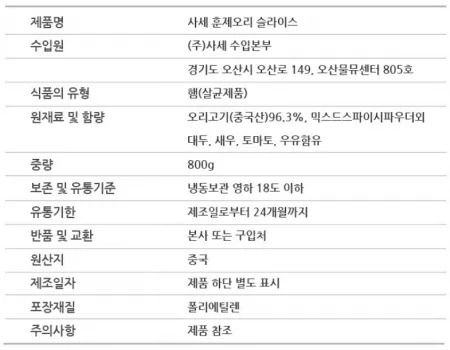 사세 훈제오리슬라이스 800g 냉동 오리고기 이미지