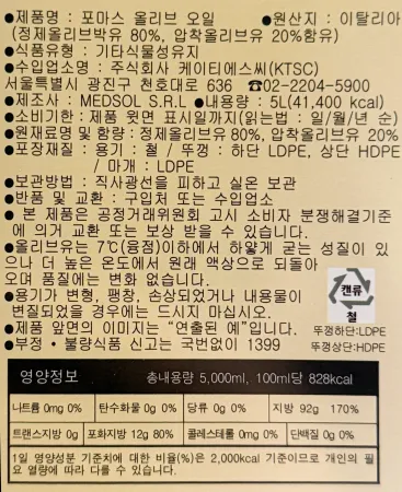 [신규] 델프리오 포마스오일 5L 이탈리아산 포마스유 이미지