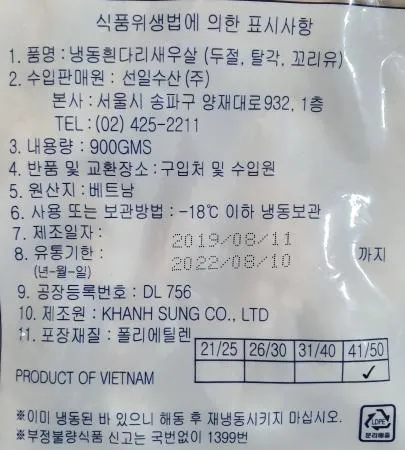 [BOX할인] 다이아몬드 탈각새우 41/50 (IQF 900g) 냉동새우 10개 개별냉동 새우감바스파스타 이미지