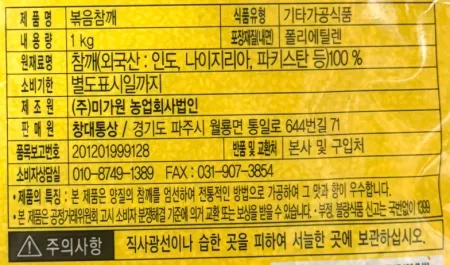 고소한 볶음참깨 통깨 1kg 100% 이미지