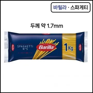 바릴라 스파게티 파스타면 1kg 5호