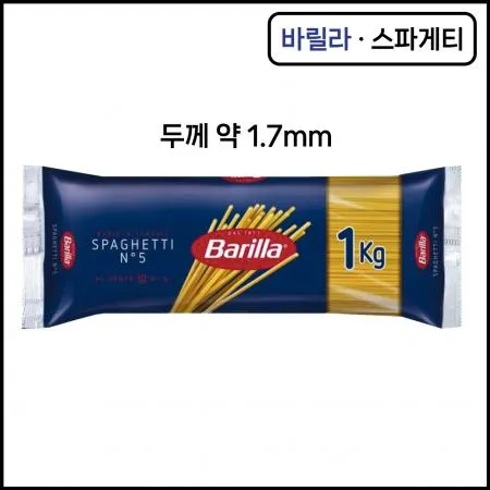 바릴라 스파게티 파스타면 1kg 5호 