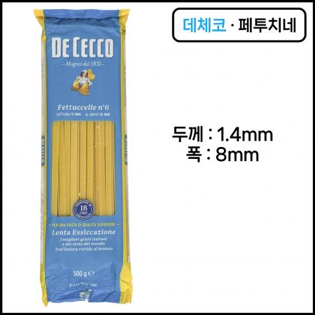데체코 페투치네 500g 칼국수면처럼생긴 까르보나라 크림소스 특화면