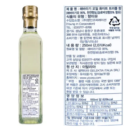 화이트트러플오일 썬오일 250ml 송로버섯 오일 이미지