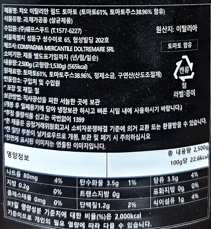 [신규] CIAO 차오 챠오 토마토홀 2.55kg 토마토소스 이미지