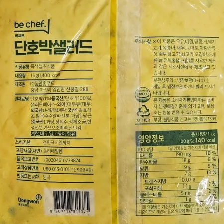 비셰프 동원홈푸드 단호박샐러드 1kg 냉장 이미지