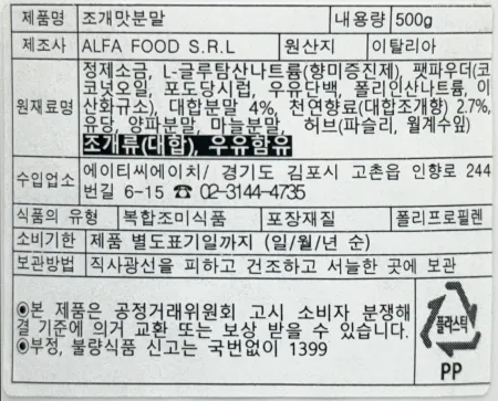 VIANDER 봉골레 파우더 500g 봉골레가루 봉골레분말 조개맛 이미지