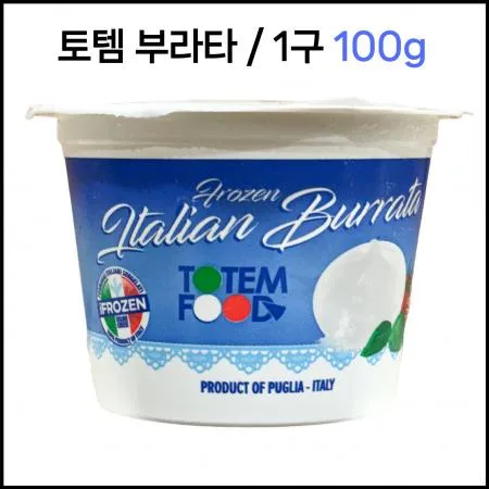 [토템 100g] 부라타치즈 1구 100g 냉동 부라타치즈 샐러드