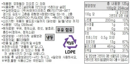 피오르디라떼 카우 모짜렐라 냉동 125g 냉동 카우치즈 카프레제 샐러드 이미지