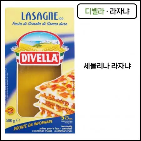 디벨라 라자냐 세몰리나 500g 라자냐면 라자냐시트 오븐파스타 파스타면