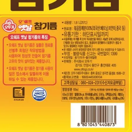 오쉐프 오뚜기 옛날참기름 1.8L 이미지