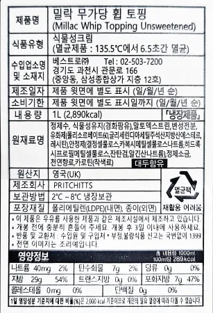 밀락 식물성 휩 토핑 휘핑크림 무가당 1L 냉장 휘핑 음료 요리 이미지