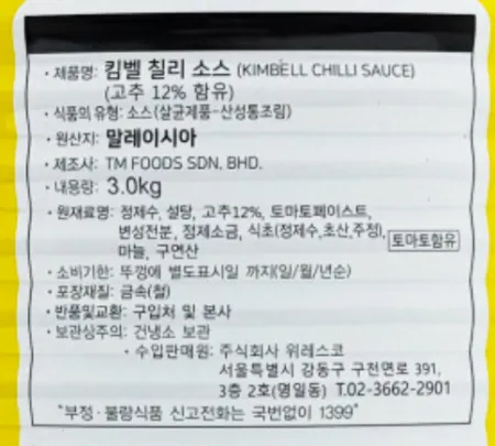 킴벨 칠리소스 3kg 미국산 해산물 튀김 월남쌈 활용 이미지