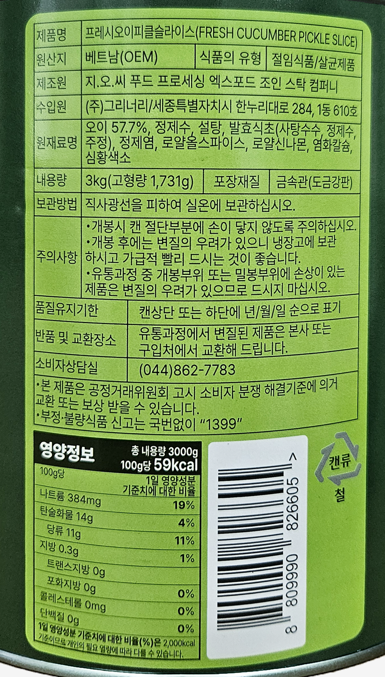 상품정보제공고시