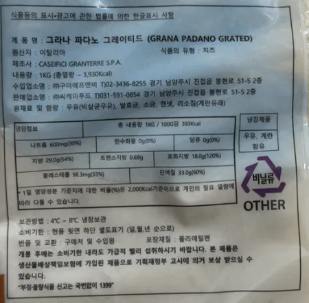 Agriform 아그리폼 그라나파다노 파우더 그레이티드 1kg 냉장 그라나파다노분말 가루  이미지