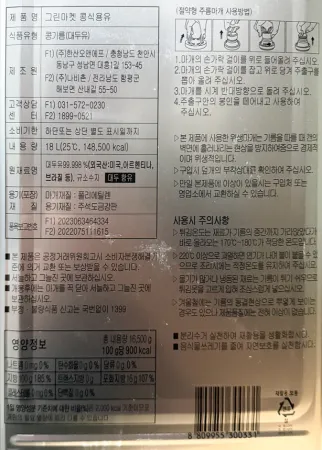 대두유 18L 말통 업소용기름 식당용 대용량 식용유 이미지
