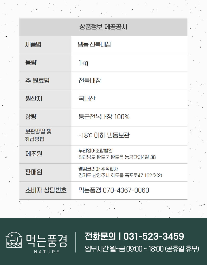 상품정보제공고시