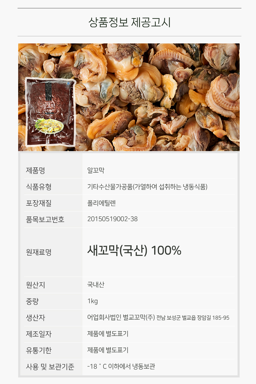 상품정보제공고시