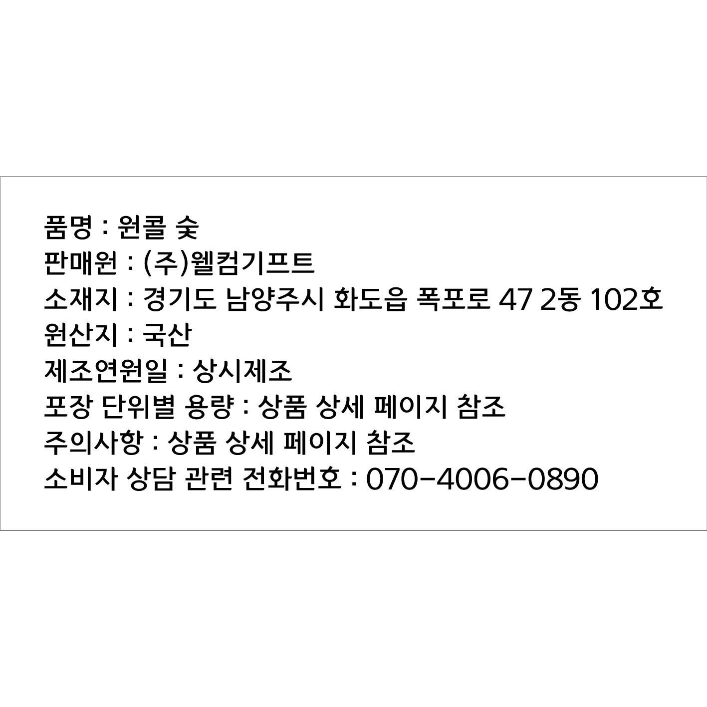 상품정보제공고시