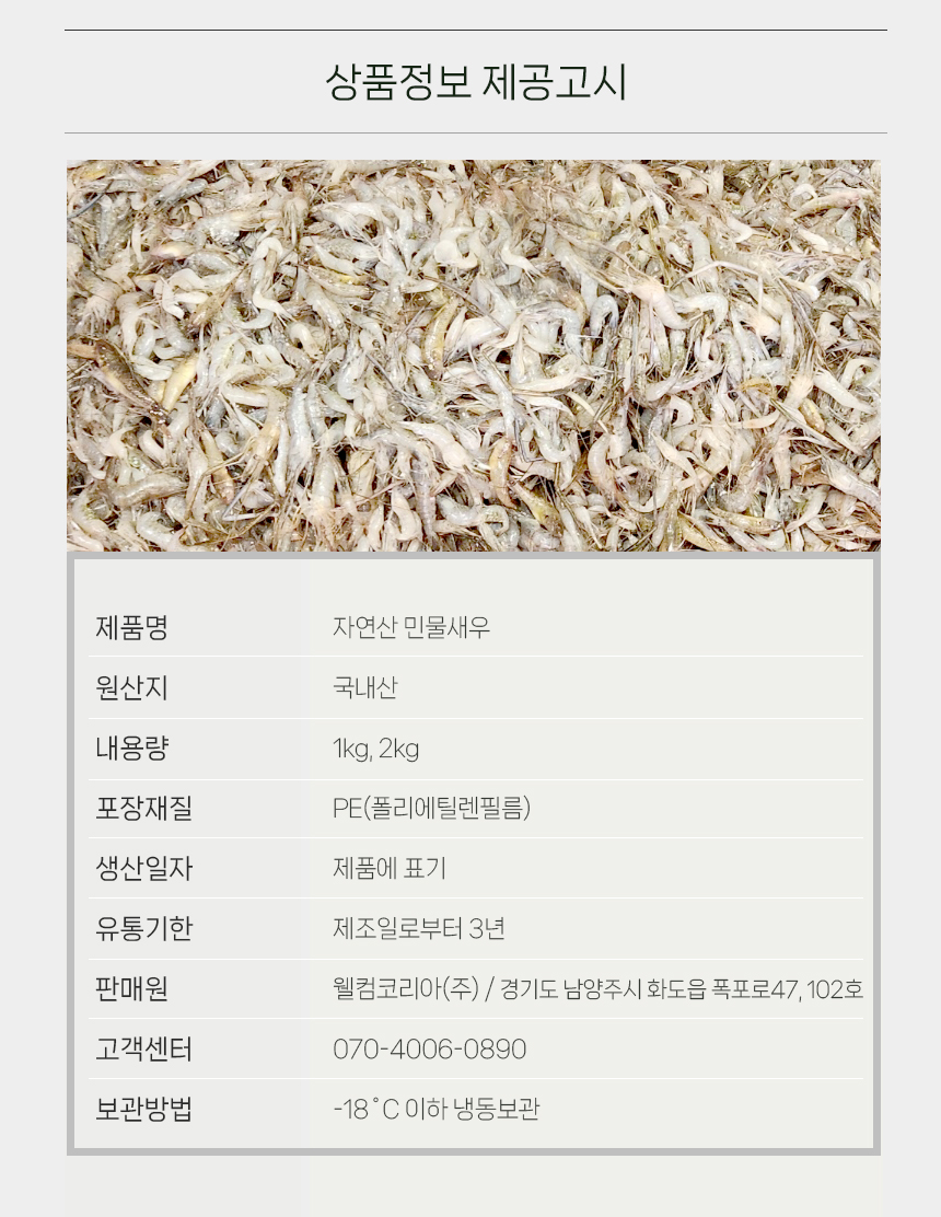 상품정보제공고시