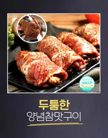 푸드그램 양념돼지참맛구이(뼈없는 왕갈비) 4.8KG