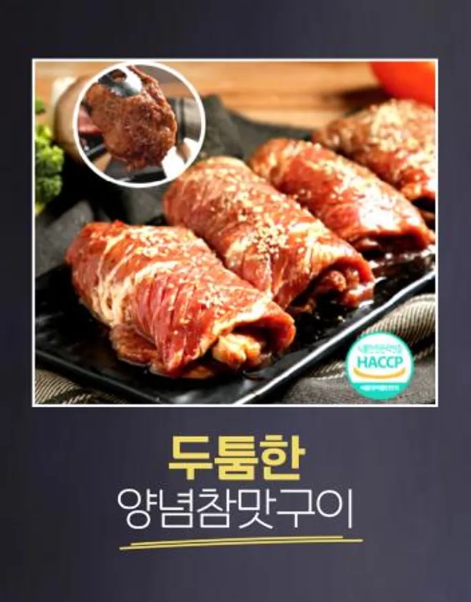 푸드그램 양념돼지참맛구이(뼈없는 왕갈비) 4.8KG 이미지