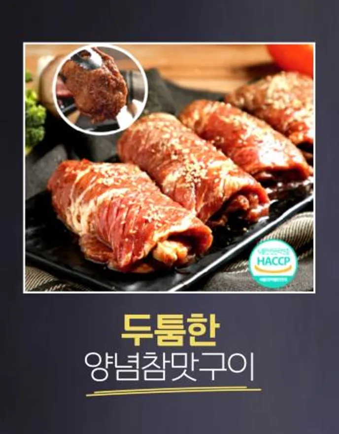 푸드그램 양념돼지참맛구이(뼈없는 왕갈비) 4.8KG 이미지
